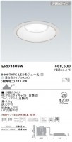 遠藤照明　リプレイスダウンライト　9000TYPE　ERD3409W　水銀ランプ400W形相当|LEDダウンライト|LED照明器具
