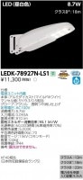 東芝ライテック　LED防犯灯　LEDK-78927N-LS1　昼白色　一般形10VA ※要在庫確認|LED防犯灯|LED照明器具