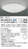 コイズミ照明　洋風LEDシーリングライト　AH42010L　(昼白色)10畳用|LEDシーリングライト|LED照明器具