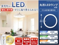 IRISアイリス　丸形LEDランプ　LDFCL3240N 昼白色