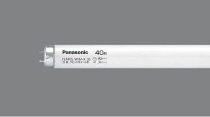 Panasonic FLR40S・W/MX36RF3 ラピッド蛍光灯ハイライト (白色) 25本