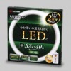 IRISアイリス　丸形LEDランプ　LDFCL3240SS/N/32C シーリング用　昼白色　2個セット