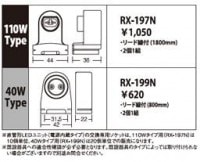 遠藤照明　LEDZ　電源内蔵ユニット用専用ソケット　40Wタイプ　RX-199N　　2個1組|蛍光灯形LEDランプ|LEDランプ