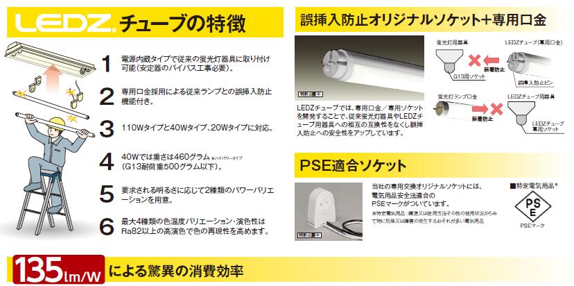 遠藤照明 LEDZ-TUBE S RAD449N 昼白色 40Wタイプ エコノミー | LED