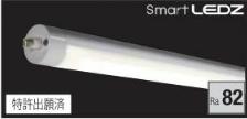 遠藤照明 smartLEDZ-TUBE SS RAD-529N 昼白色 110Wタイプ 無線調光