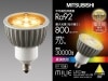 三菱電機　MILIE　ミラー付ハロゲンランプ形　LDR7L-W-E11/D/E-27　高演色タイプ|ダイクロ電球タイプ　E11口金|LEDランプ