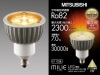 三菱電機　MILIE　ミラー付ハロゲンランプ形　LDR7L-M-E11/D/S-27|ダイクロ電球タイプ　E11口金|LEDランプ