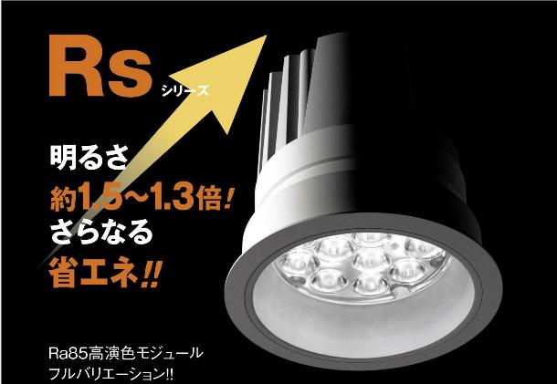 遠藤照明 LEDZ Rs30 50.2Wタイプ ベースダウンライト 200φ | LED照明