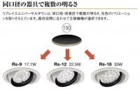 遠藤照明　LEDZ　Rｓ12　22.5Wタイプ　リプレイスユニバーサルダウンライト|LEDダウンライト|LED照明器具