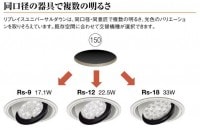 遠藤照明　LEDZ　Rｓ9　17.1Wタイプ　リプレイスユニバーサルダウンライト|LEDダウンライト|LED照明器具
