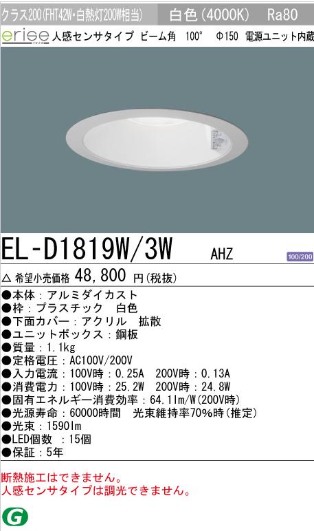 ��ɩ�ŵ�LED������饤�Ⱦ�����EL-D1819W/3W��(��4000K�˿ʹ����󥵡��ա����׺߸˳�ǧ
