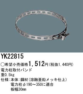 Panasonic��LED�������� ��������դ��Х�ɡ�YK22815