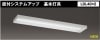 東芝ライテック　直管40形LEDベースライト直付形　LEDT-42800-LDJ　二灯　|LED直管蛍光灯ベースライト|LED照明器具