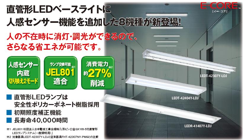 東芝 LEDベースライト 40タイプ 直付形 純和風タイプ 白色 4000K 東芝 LEDベースライト 《TENQOOシリーズ》 40タイプ 直付形