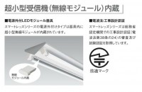 遠藤照明　smartLEDZtubeSS 110形逆富士形ベースライト　無線調光タイプ　ERK9351W+RA652N/W/WW　2灯セット|LED直管蛍光灯ベースライト|LED照明器具