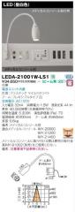 ��ǥ饤�ƥå���LED����������٥å�����LEDA-21001W-LS1�����������б���