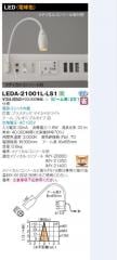 ��ǥ饤�ƥå���LED����������٥å�����LEDA-21001L-LS1�����������б���