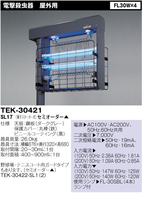 ��ǥ饤�ƥå����ŷ⻦��(�����ѡ�TEK-30421��SL17