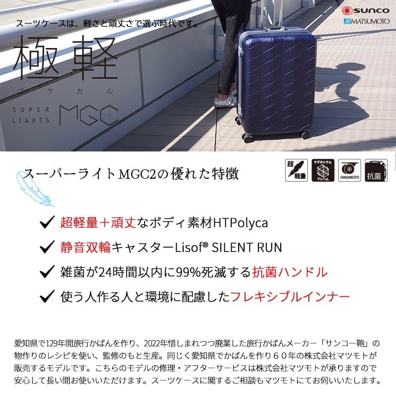 SUNCO マグネシウム 超軽量 スーツケース 63cm SUNCO 極軽 マグネシウムフレームスーツケース (63cm/73L) 軽量