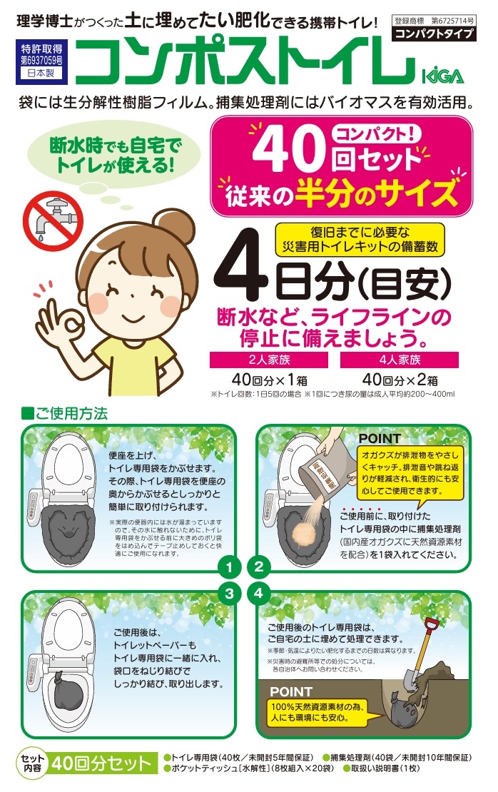 コンポストイレコンパクトタイプ（40回分1セット）