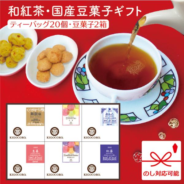 和紅茶・豆菓子ギフト 6箱入り 舞銀座/大吉/みんと/生姜/博多明太子/紅姿