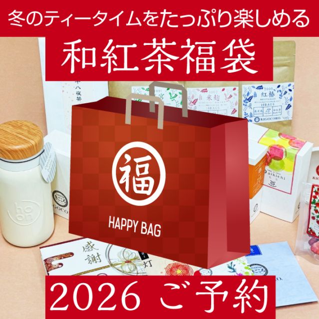 2026きごころ新春福袋