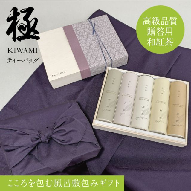ギフトセット｜和紅茶専門店きごころ【公式通販】