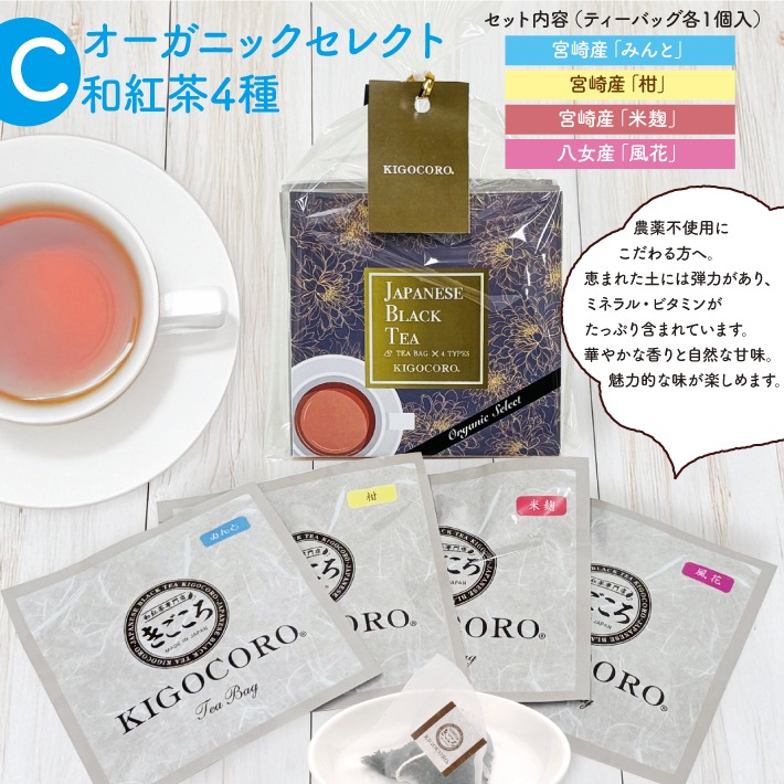 【リニューアル】和紅茶プチギフト セレクトパック ティーバッグ 2.5g×4種類 選べる2個セット　メール便