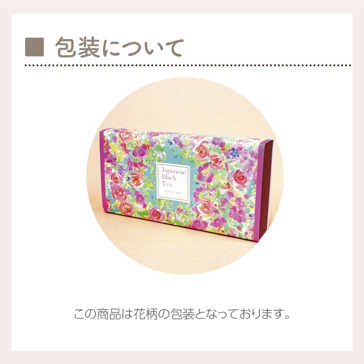 【ホワイトデーギフト】和紅茶とチョコ豆 ギフト