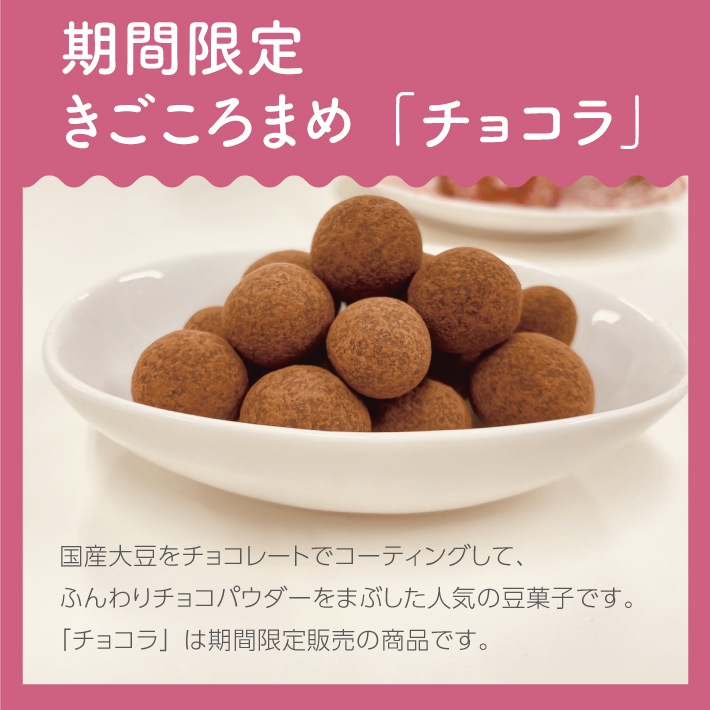 【ホワイトデーギフト】和紅茶とチョコ豆 ギフト