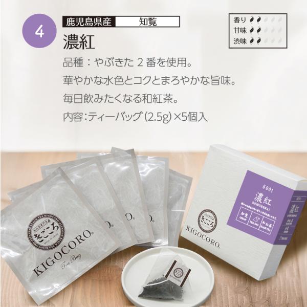 和紅茶ティーバッグギフト  6種入 高宮/レモングラス/紅乙女/濃紅/灯/生姜