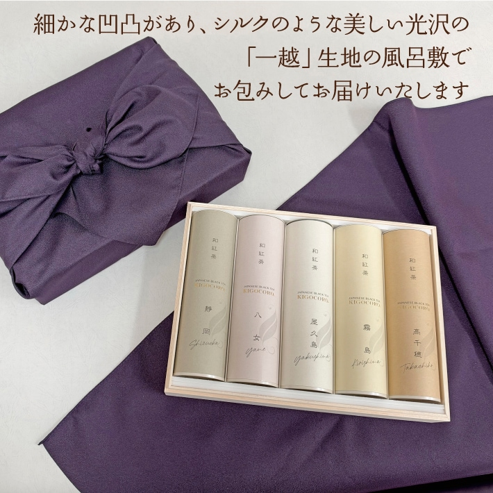 特選 和紅茶ギフト【極】 ティーバッグ3種入り　風呂敷包み　高級贈答和紅茶