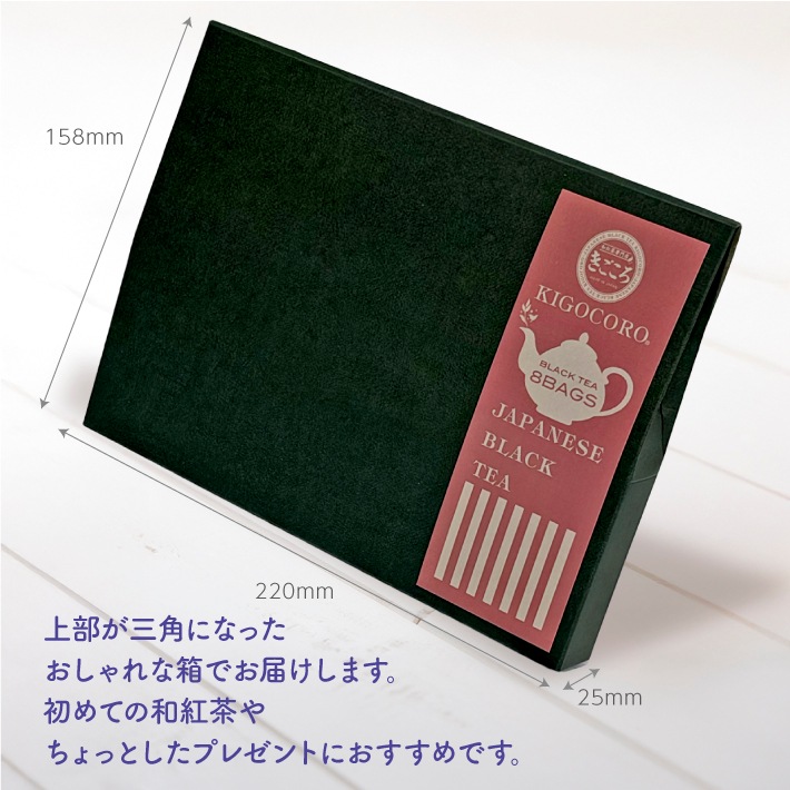 送料無料 1000円ポッキリ!!　きごころおすすめ和紅茶飲み比べ8選 ティーバッグ