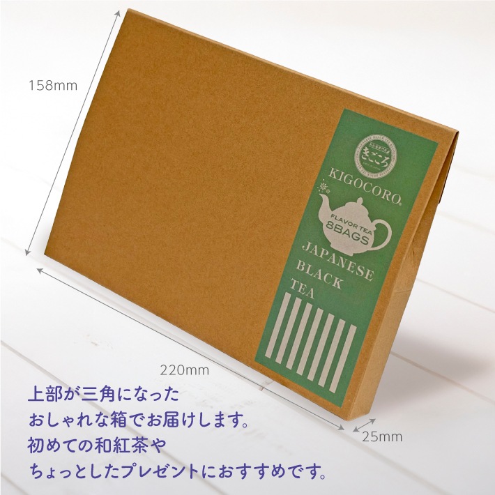 送料無料 1000円ポッキリ!!　香りの和紅茶飲み比べ8選 ティーバッグ