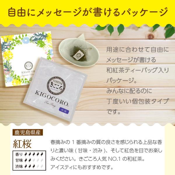 プチギフト メッセージつき和紅茶ティーバッグ アソート 6個入り メール便