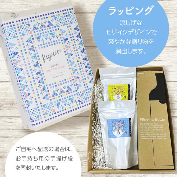 水出しボトルギフト ティーバッグ 2種類(紅蘭/レモングラス) 各8g×5個