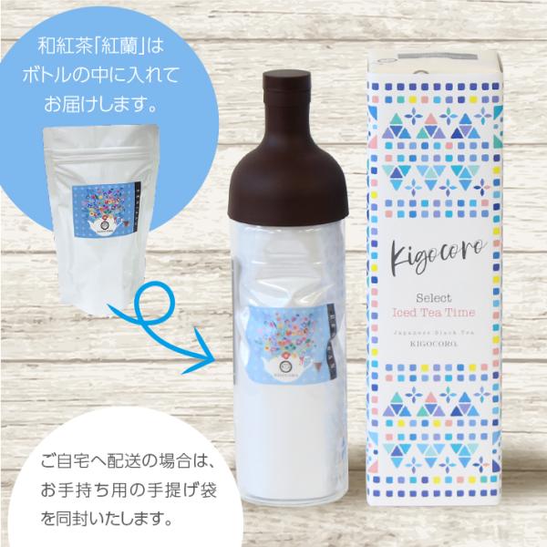 水出しボトル（ブラウン）ギフト 紅蘭 ティーバッグ 8g×5個