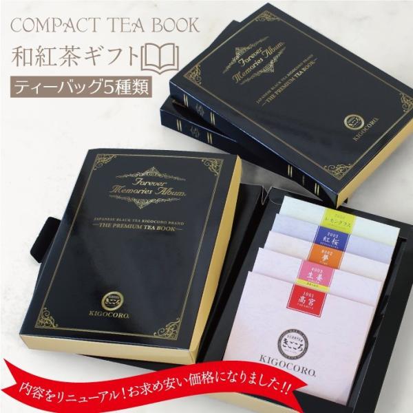 COMPACT TEA BOOK 【ノアール】 ティーバッグ5種入 メール便