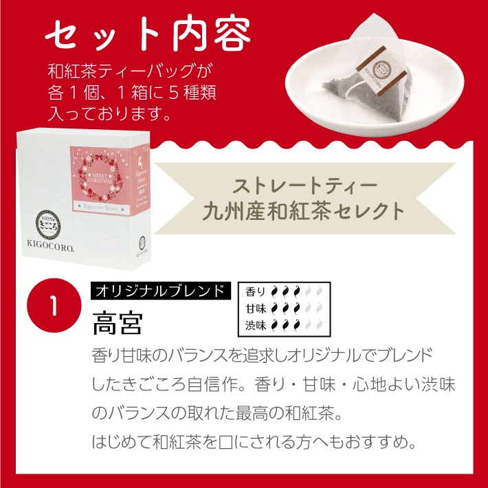【クリスマス】和紅茶ティータイムギフト ティーバッグ 10種類