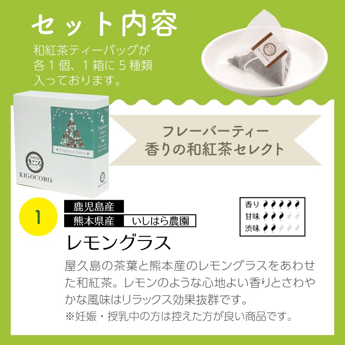 【クリスマス】和紅茶ティータイムギフト ティーバッグ 10種類