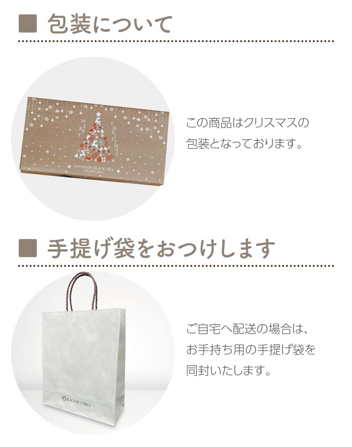 【クリスマス】和紅茶ティータイムギフト ティーバッグ 10種類