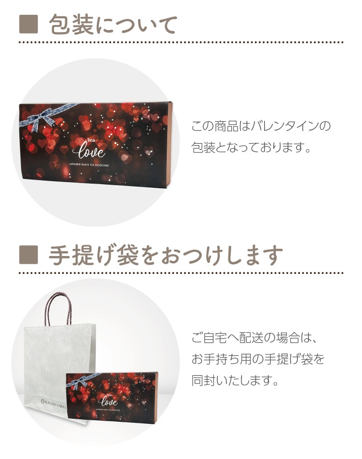 【バレンタインデー】和紅茶ティータイムギフト ティーバッグ 10種類