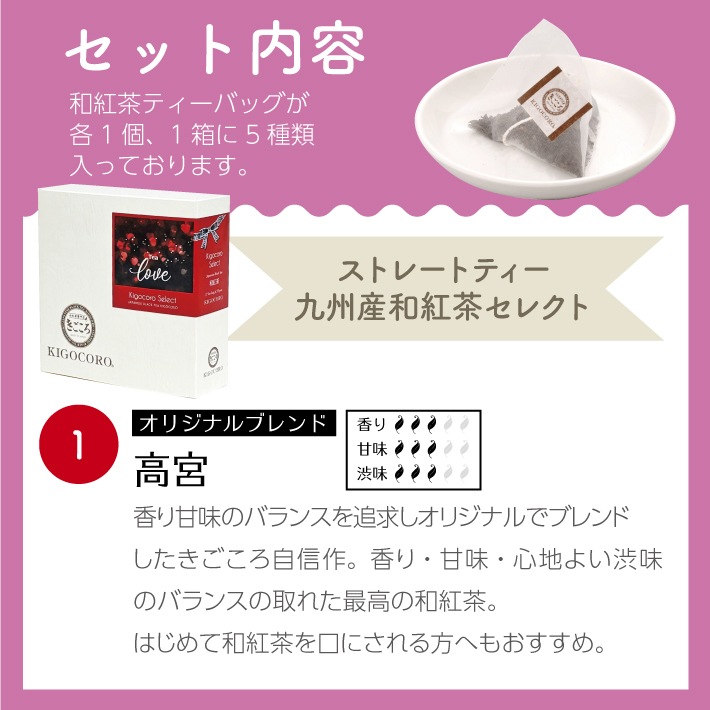 【バレンタインデー】和紅茶ティータイムギフト ティーバッグ 10種類