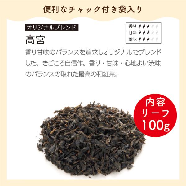 お徳用　オリジナルブレンド和紅茶  高宮 リーフ 100g エコパック メール便