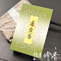 お焼香/薫物『礼拝香(れいはいこう)-REIHAIKOH-【25g詰】紙箱入