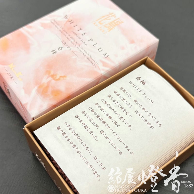 ミニ線香『ピュアで自然な香り【花風・白梅(かふう・しらうめ)-kafuh