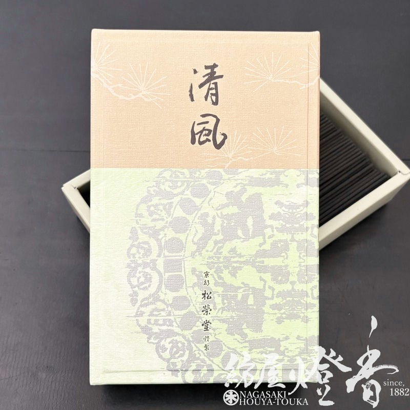 高級線香『沈香の凛とした渋み【京線香・清風(せいふう)-Seifu-】短寸