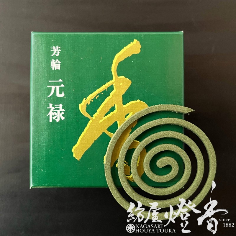 お香/部屋焚き『芳輪【元禄(ほうりんげんろく)-HORIN・GENROKU