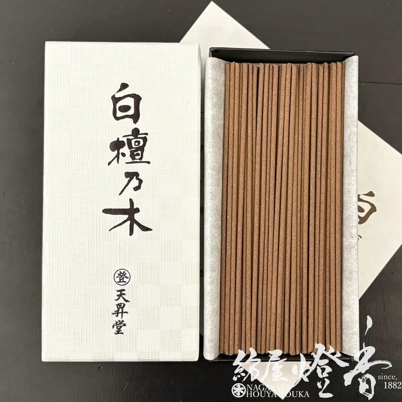 お線香『根木白檀の贅沢な薫香【白檀乃木(びゃくだんのき)-BYAKUDAnoKI