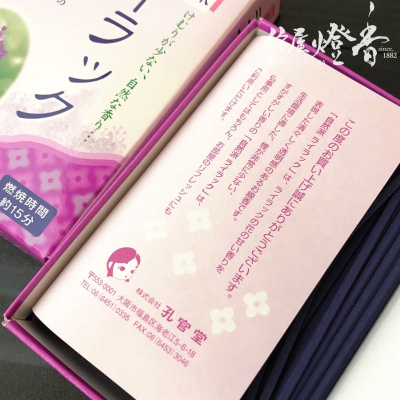 ミニ線香『自然派～SHIZENHA～【ライラック】ミニ寸バラ詰[微煙